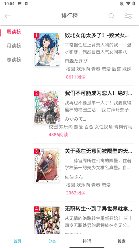 幻梦轻小说app截图3