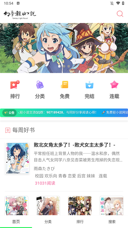 幻梦轻小说app截图1