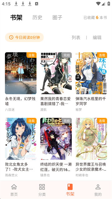 幻梦轻小说app截图5