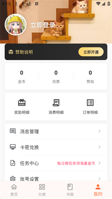 幻梦轻小说app截图4