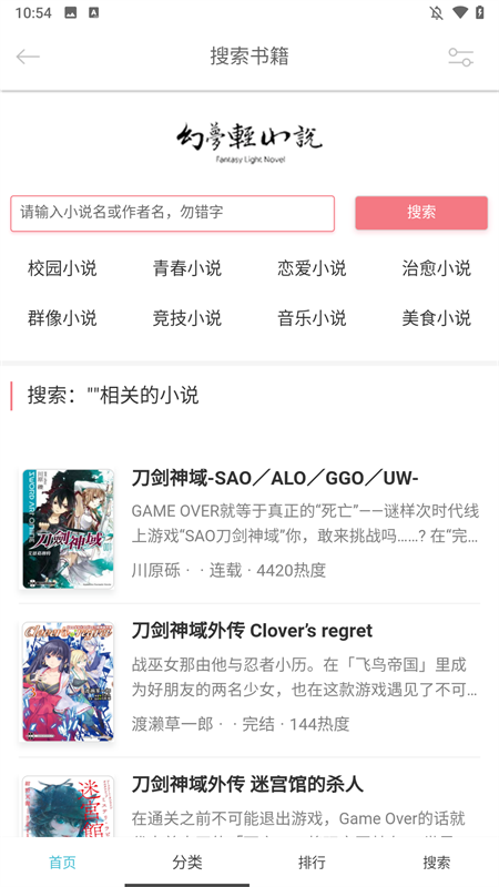 幻梦轻小说app截图2