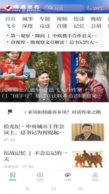 南通发布app1