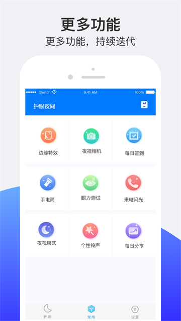 小护眼app2