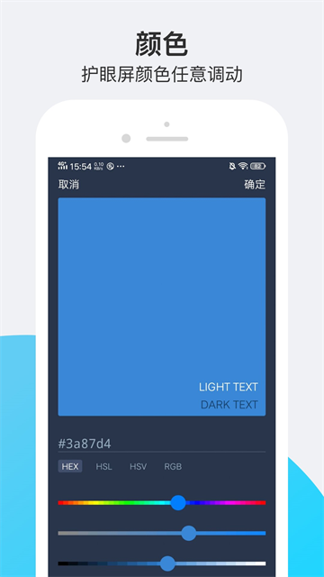 小护眼app1