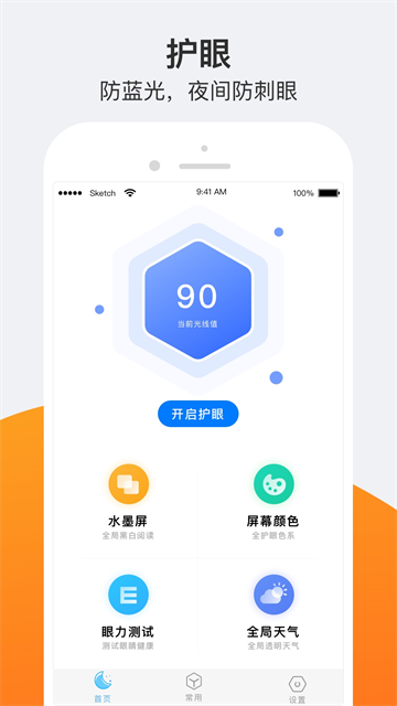 小护眼app4