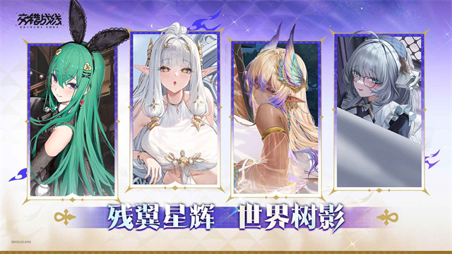交错战线2