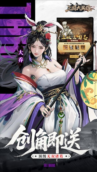 三国大英雄2