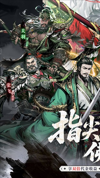 三国大英雄5