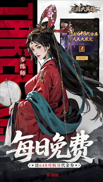 三国大英雄3