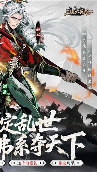 三国大英雄4