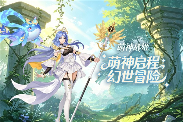 萌神战姬5