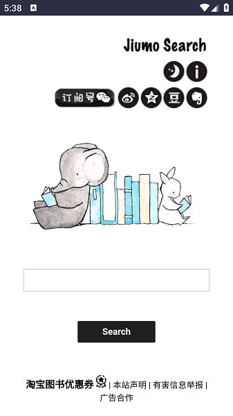 鸠摩搜书APP截图1