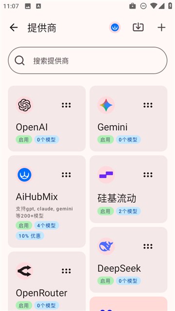 RikkaHub最新版1