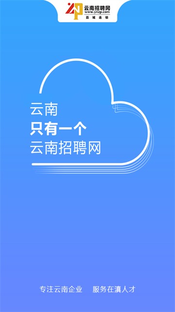 云南招聘网 2026最新版