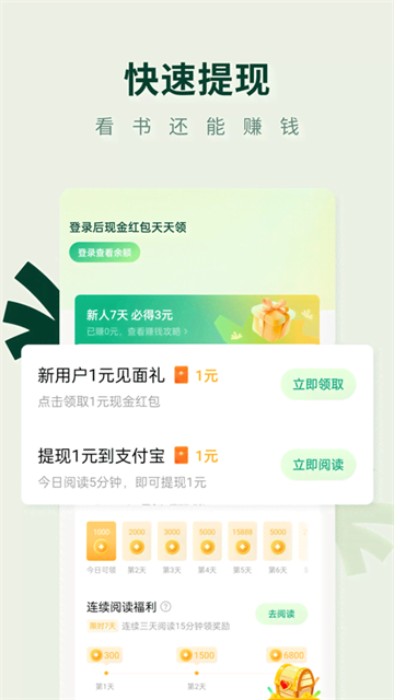 常读免费小说app3