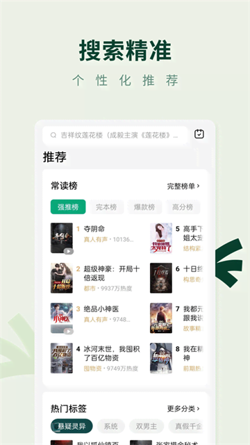 常读免费小说app2