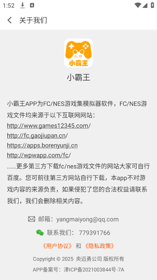 儿时小霸王APP3
