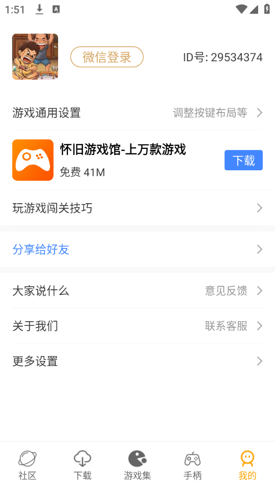 儿时小霸王APP4