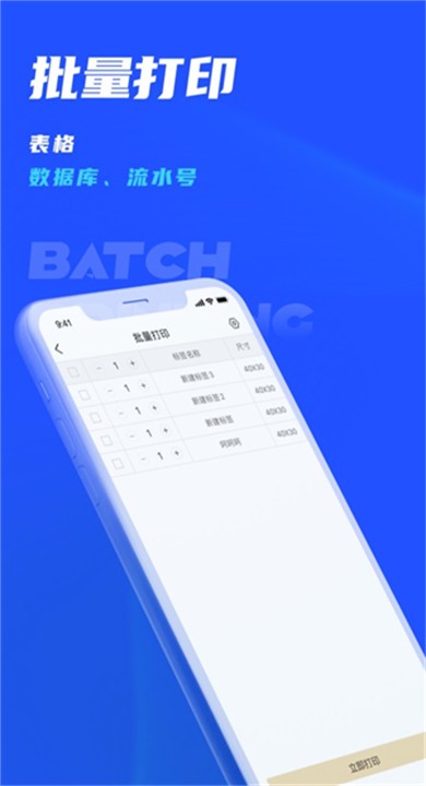 驰腾云标签APP2