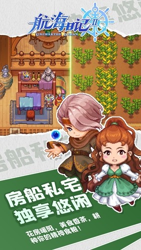 航海日记2截图4