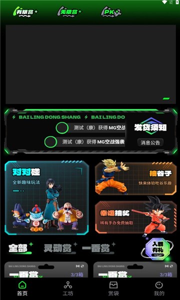 灵赏摆动APP2