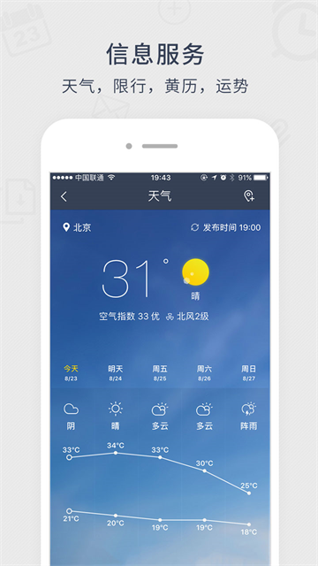 365日历app截图5