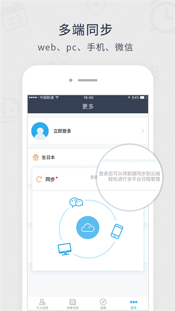 365日历app截图2