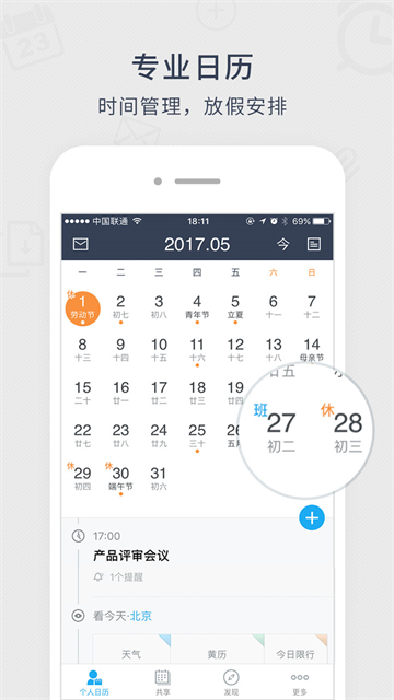 365日历app截图3