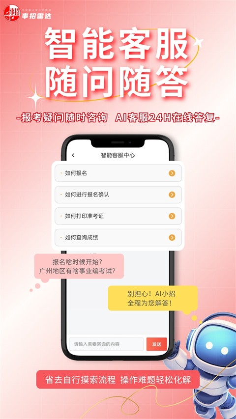 事招雷达app截图2