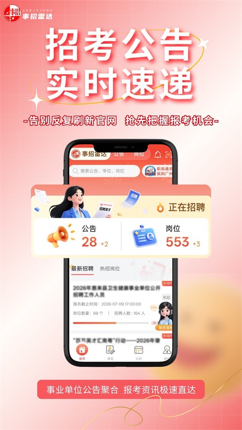 事招雷达app截图3