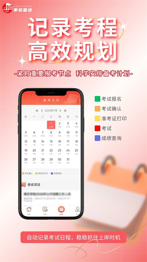 事招雷达app截图4