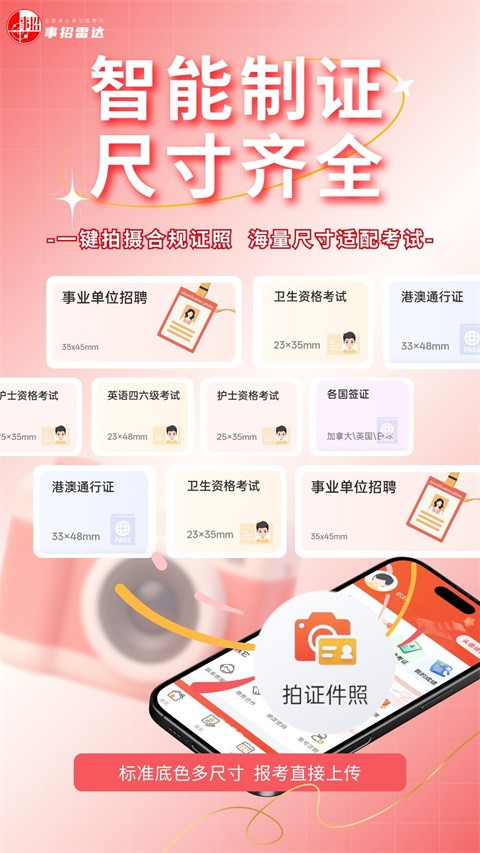 事招雷达app截图5