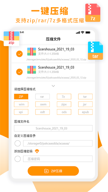 Zip解压大师2