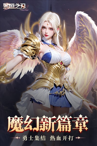 永恒之刃5