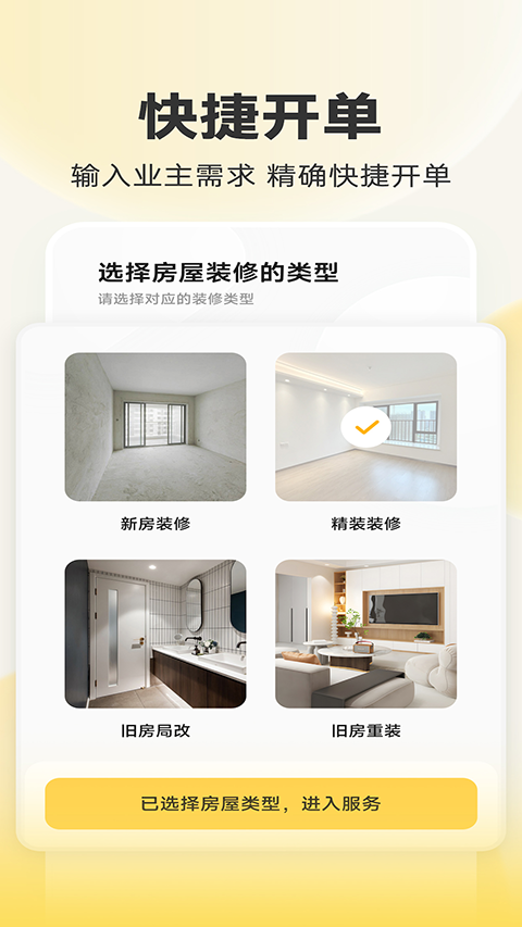 匠猫师傅app3
