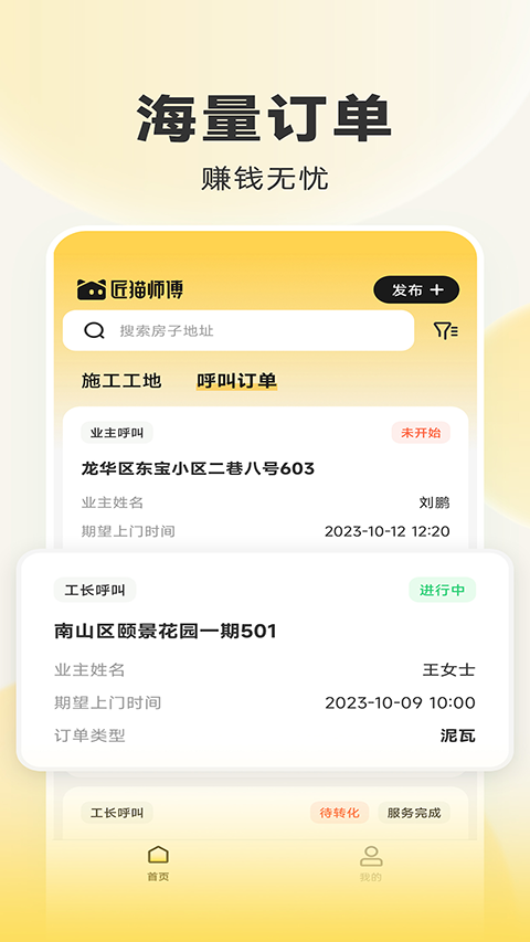 匠猫师傅app1