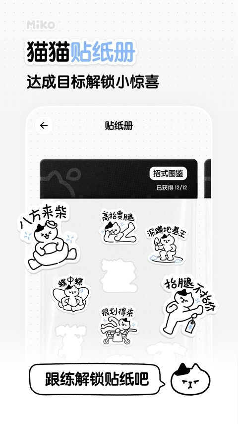 Mikoapp截图5