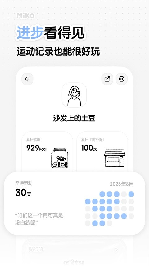 Mikoapp截图4