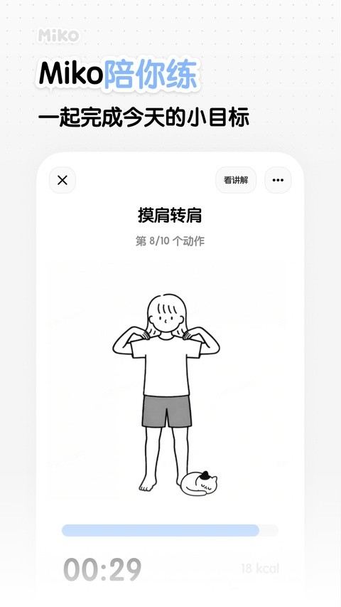 Mikoapp截图2