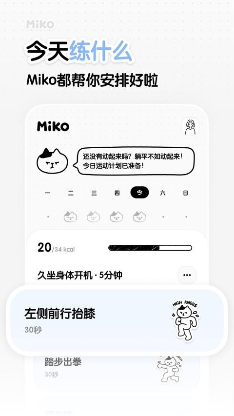 Mikoapp截图3
