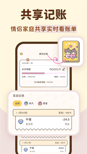 小贝记账app1