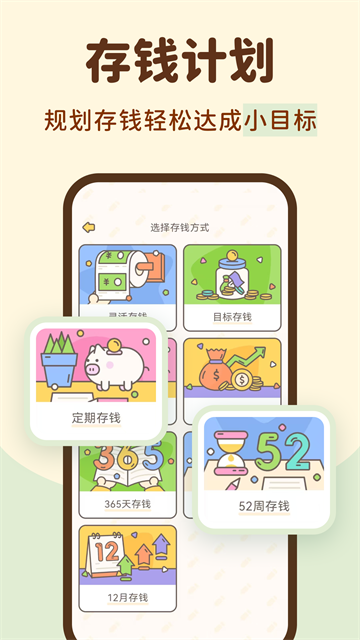 小贝记账app4