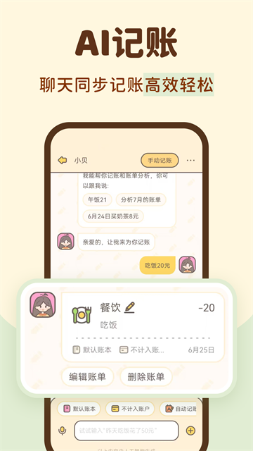 小贝记账app2