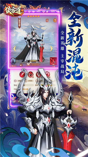 侠客道2