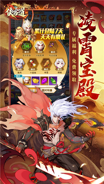 侠客道1