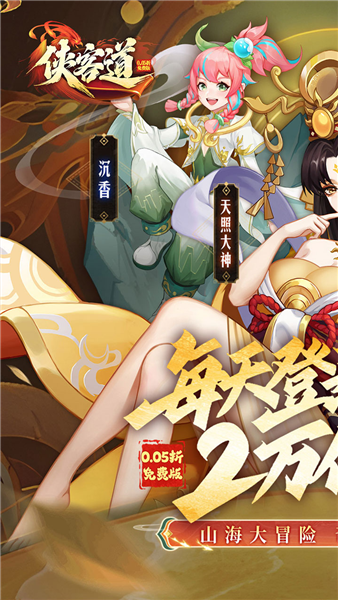 侠客道5