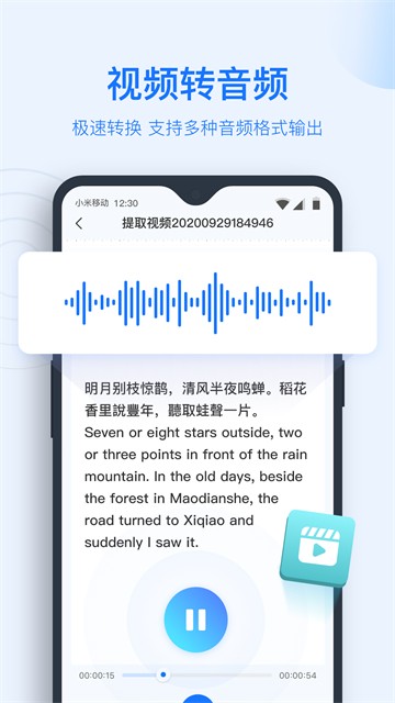 录音转文字助手免费版4