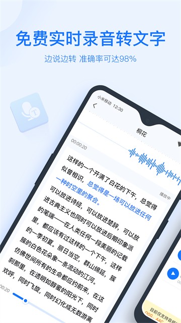 录音转文字助手免费版2