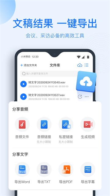 录音转文字助手免费版3
