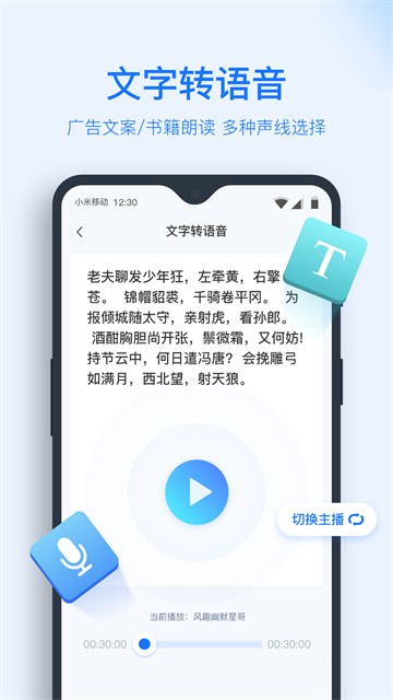 录音转文字助手免费版5
